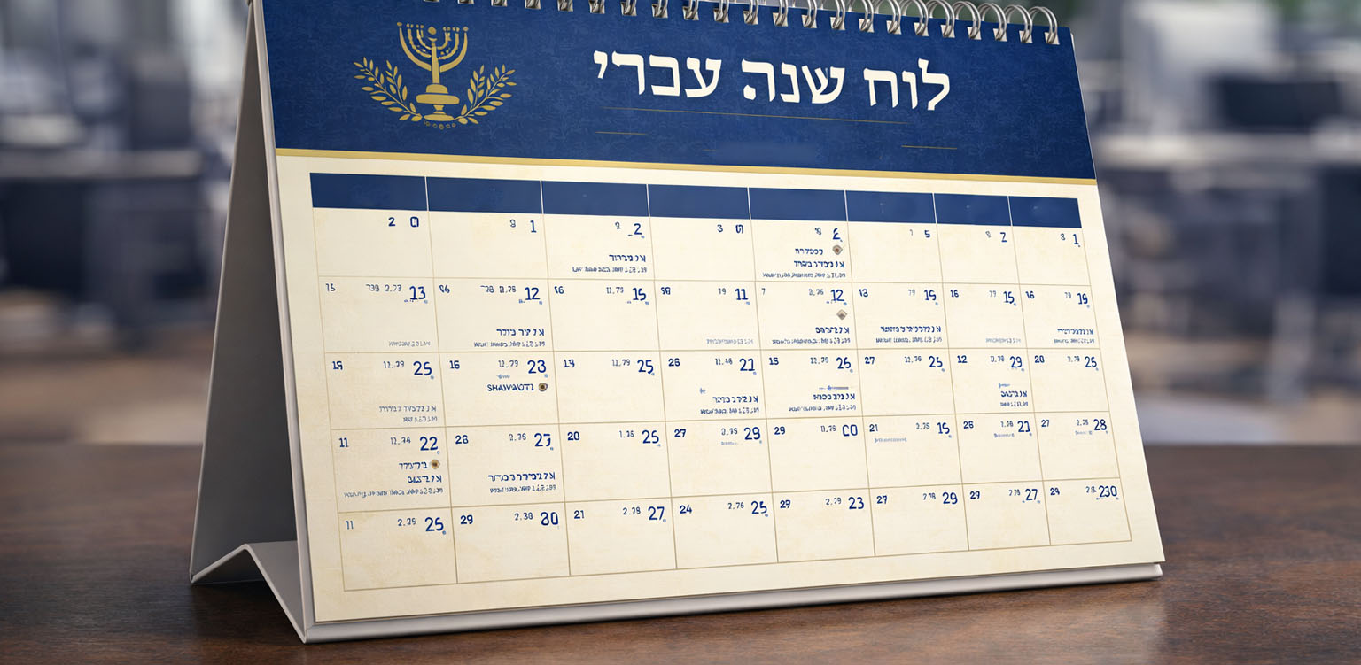 Calendrier Hébraïque