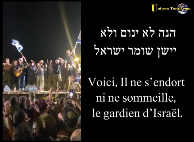 Le gardien d'Israël