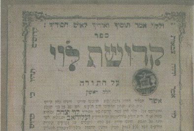 Profanation de la tombe de rabbi Lévi Its'hak à Berditchèv