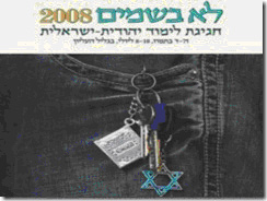 Festival du judaïsme et de la culture hébraïque