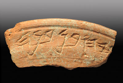 Une inscription hébraïque biblique vieille de 2700 ans