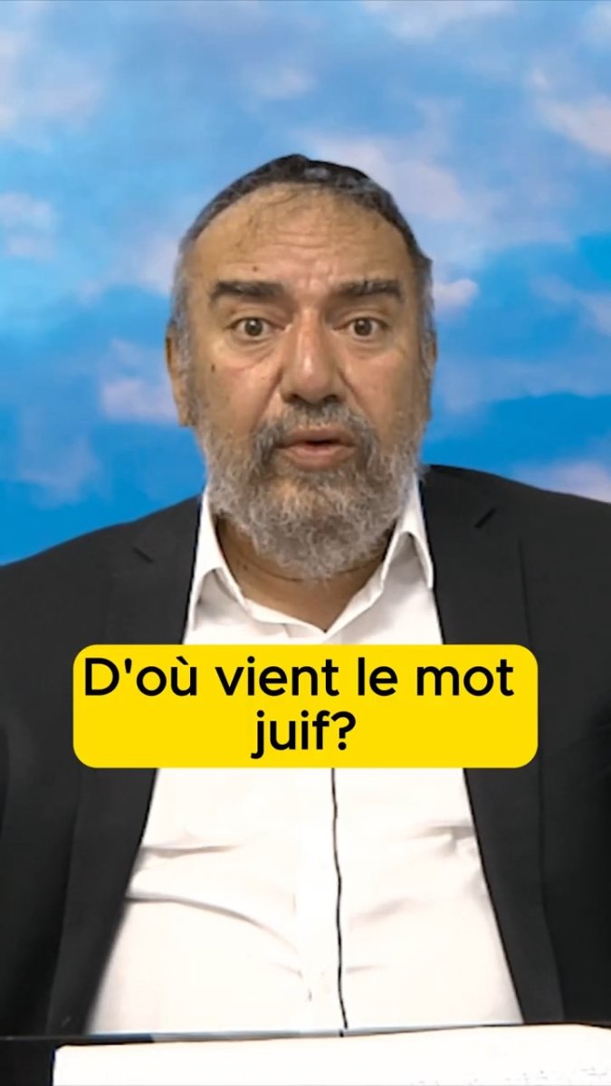 D'où vient le mot Juif - Rav David Barham